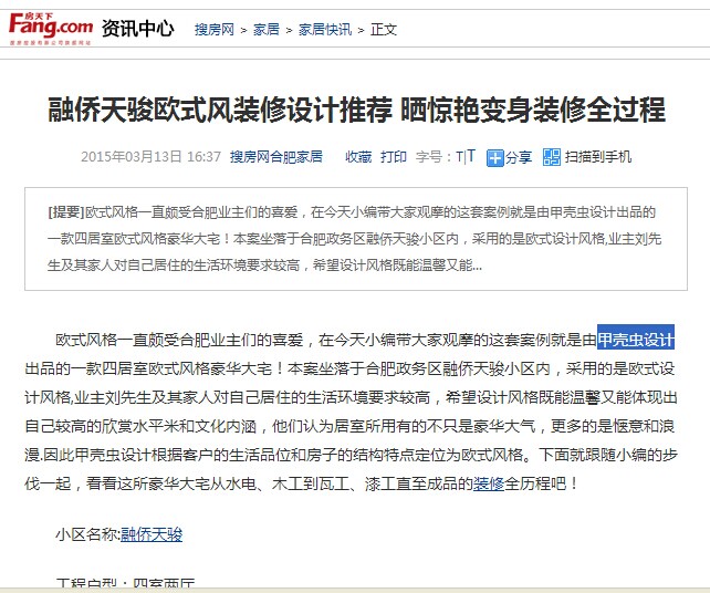 搜房網推薦:甲方裝飾歐式裝修工地驚變全程