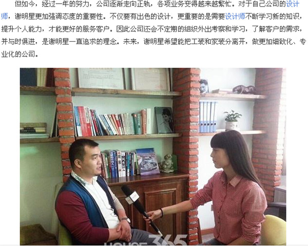 合肥熱線·365地產家居網專訪謝明星設計師:用心專注設計,認真服務客戶